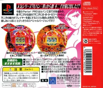 Heiwa Parlor! Pro - Fujiko ni O-Ma-Ka-Se Special (JP) box cover back